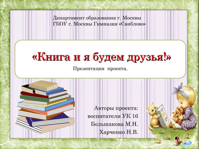 Библиотечный урок "История создания книги" 2022, Щербиновский район - дата и мес
