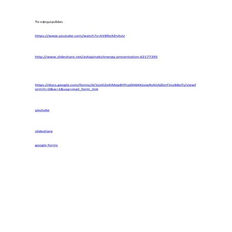 το εφημεριδάκι