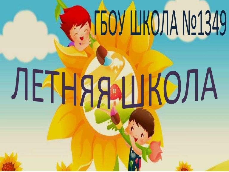 Летняя школа на волге