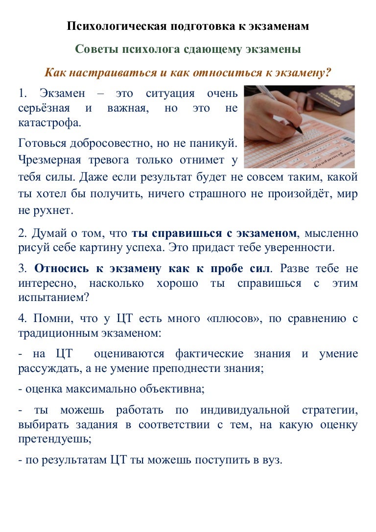 Психолог что сдавать на огэ. Рекомендации по подготовке к экзаменам. рекомендации психолога по подготовке к экзаменам. рекомендации психолога на экзамен. подготовка к экзаменам рекомендации психолога.