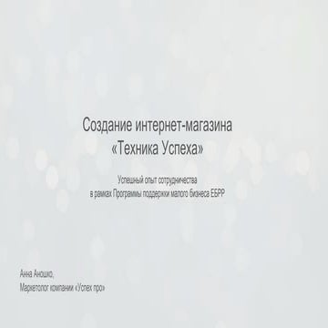 Создание интернет-магазина "Техника Успеха"