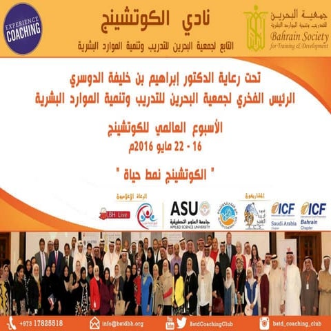 اساسيات الكوتشينج