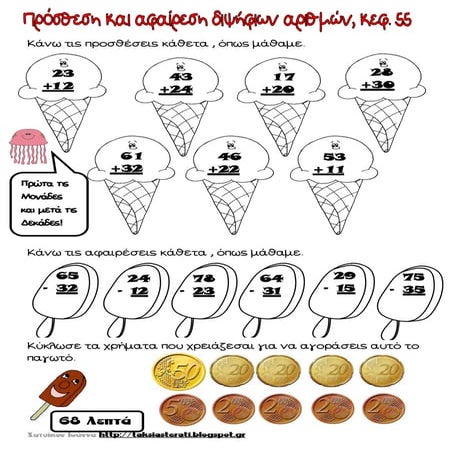 κεφ. 55 προσθεση και αφαίρεση διψήφιων αριθμών