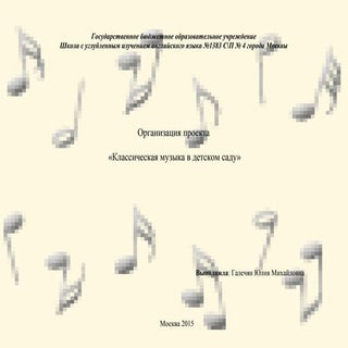 презентация к проекту звуки музыки