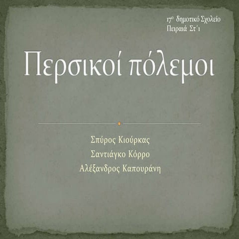 Περσικοί πόλεμοι