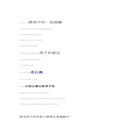 [設計] 我的小家裝潢 老屋購屋+裝潢注意事項+施工記錄