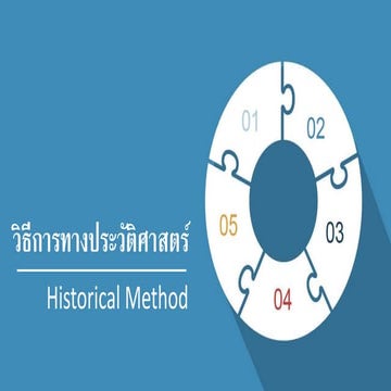 วิธีการทางประวัติศาสตร์