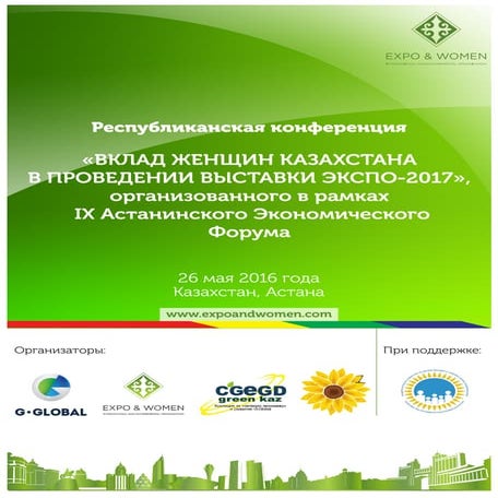 Республиканская конференция