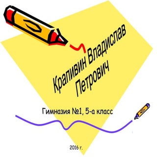 Презентация о жизни и творчестве В....