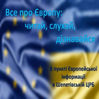 Все про Європу