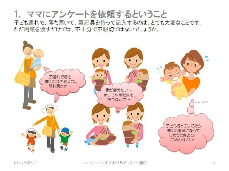 ママ向けイベントでアンケートの回収率を上げる方法