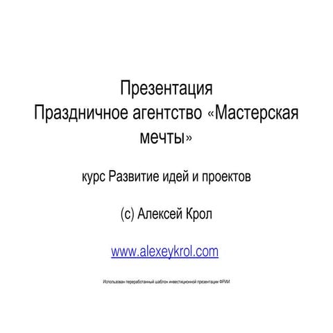 финальная презентация визионеры