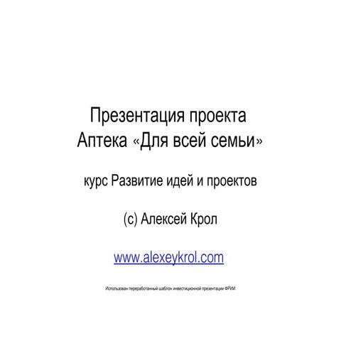 аптека для всей семьи