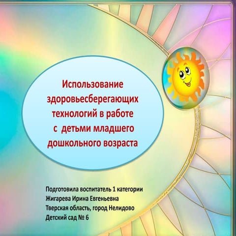 презентация технологии