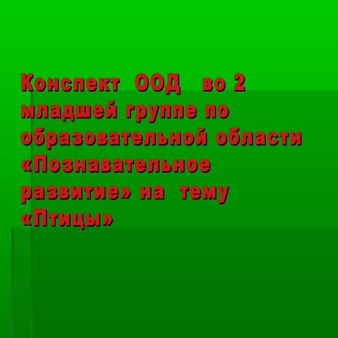 птицы весной