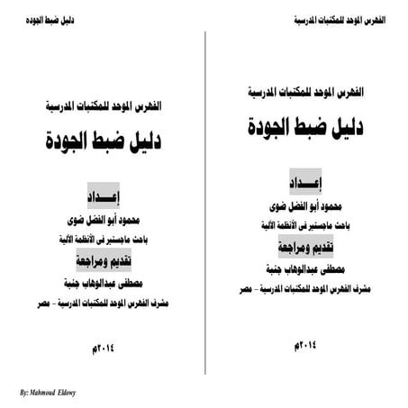  دليل ضبط الجوده