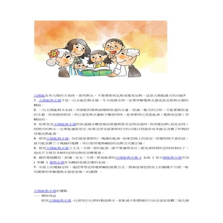 能源－太陽能電池 | PDF