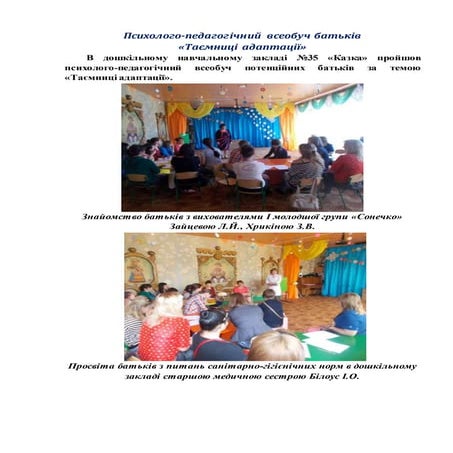психолого педагогічний всеобуч батьків таємниці адаптації