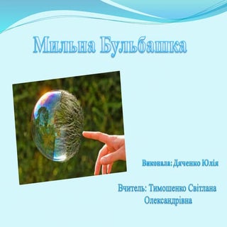 Презентація до дослідницької роботи