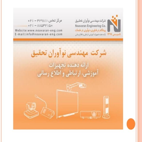 راه اندازی پروژه سیستم اطلاع رسانی شرکت خصوصی سازی