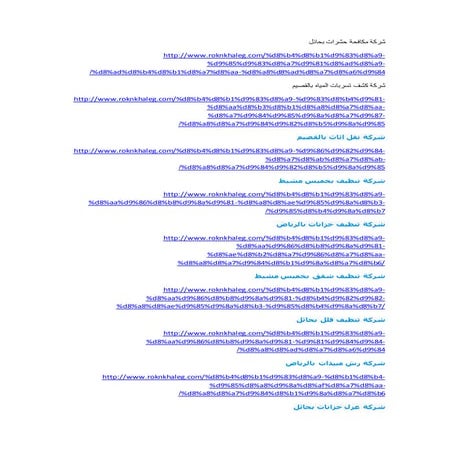 ركن الخليج للخدمات المنزلية0549894050