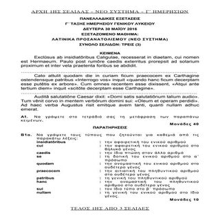 ΛΑΤΙΝΙΚΑ 2016