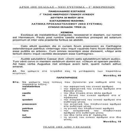 ΛΑΤΙΝΙΚΑ 2016