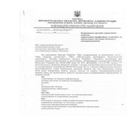 Лист начальника управління освіти, науки, молоді та спорту облдержадміністрації.