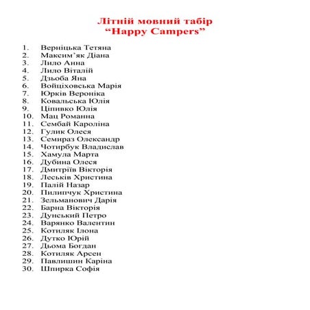 список дітей | PDF