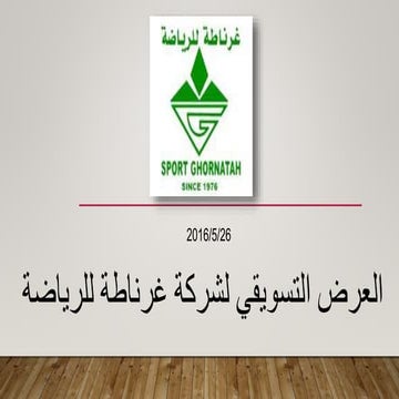 عرض تقديمي #