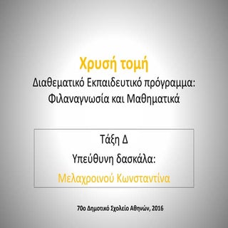 χρυσή τομή