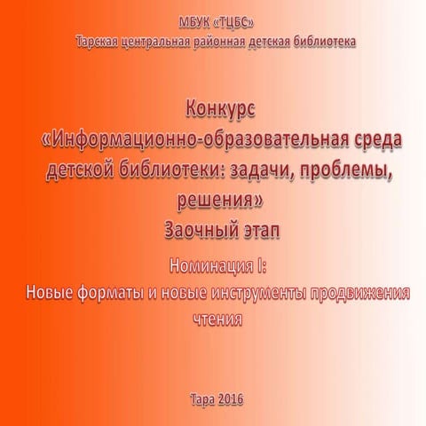 через библиотечное проектирование