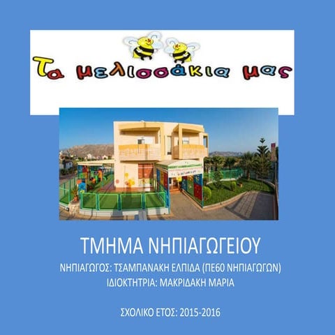 ΚΡΗΤΗ: Ένας τόπος, μια ιστορία. Ένας ορίζοντας δημιουργίας