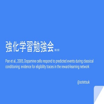 強化学習勉強会・論文紹介（第22回）
