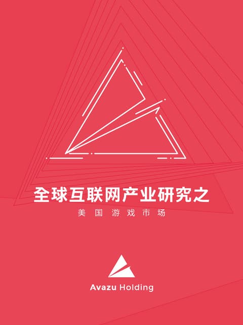 全球互联网产业研究之美国游戏市场：博彩游戏篇