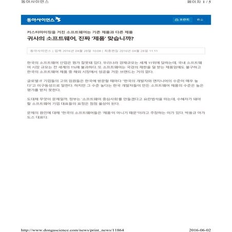 (인터뷰) 귀사의 소프트웨어, 진짜 '제품'맞습니까