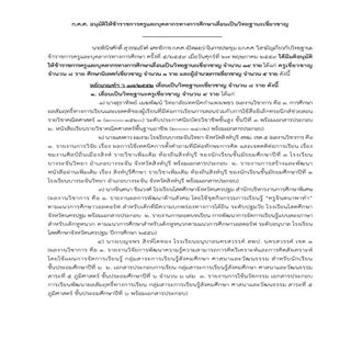 ก.ค.ศ.อนุมัติวิทยฐานะเชี่ยวชาญ 14 ราย