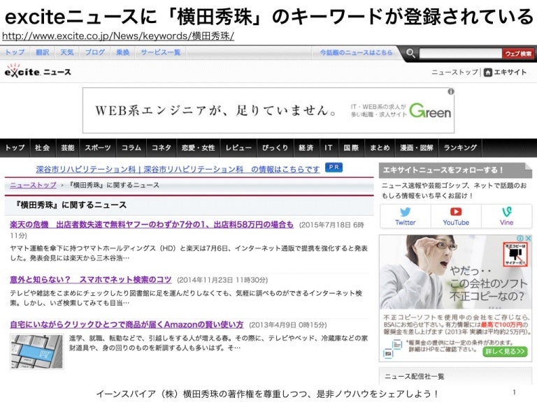 Exciteニュースに 横田秀珠 がキーワード登録を機に検索数を調査