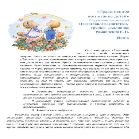 нравственное воспитание детей | PDF