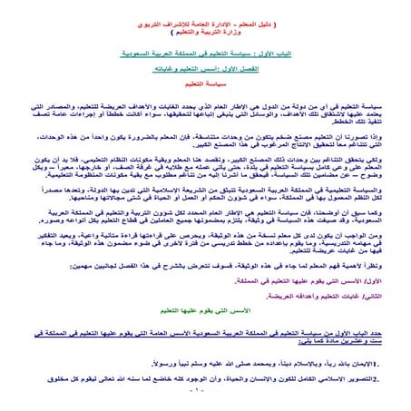 دليل المعلم في المملكة العربية السعودية