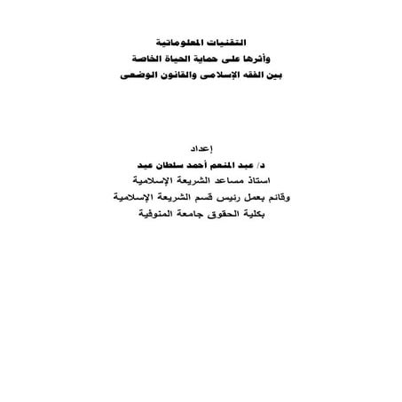 مجلة القانون والاقتصادى العدد الرابع    الجزء الثالث