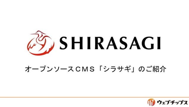 SHIRASAGI Introduction OSC nagoya 2016
