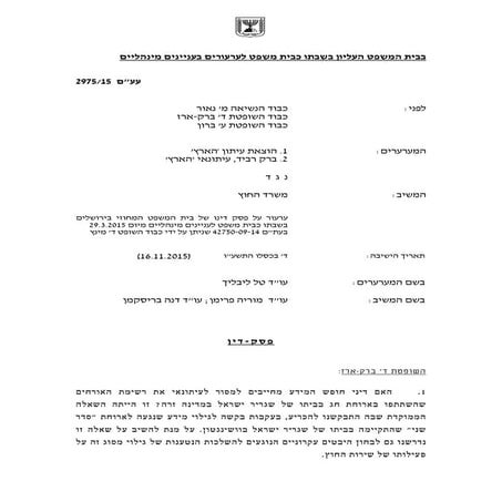 הארץ ורביב דרוקר נגד משרד החוץ