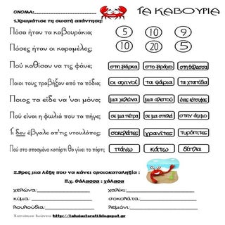 τα καβουρια