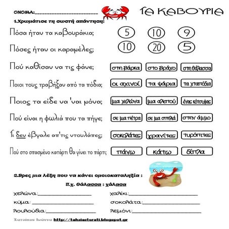 τα καβουρια