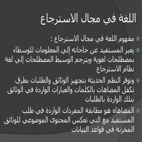 لغة الاسترجاع