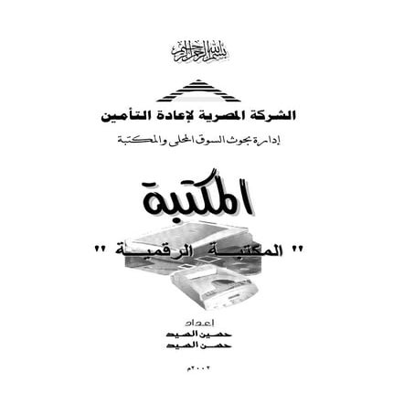 -مجلة الحارس الهندسى