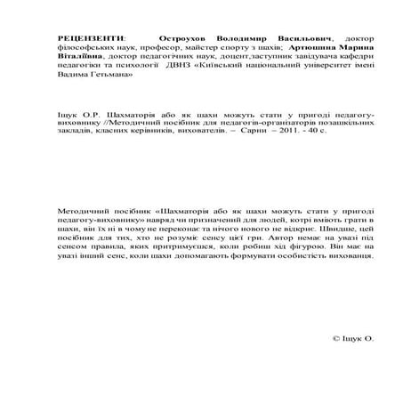 «Шахматорія або як шахи можуть стати у пригоді педагогу-виховнику»