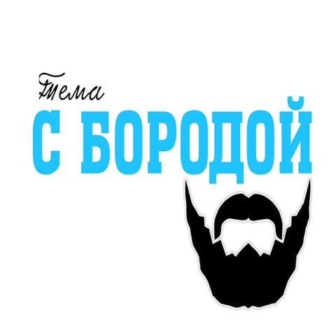 Типографика: о шрифтах с любовью. Константин Бугайчук