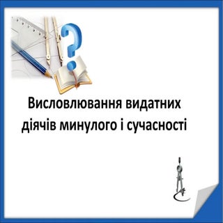 вислови про математику